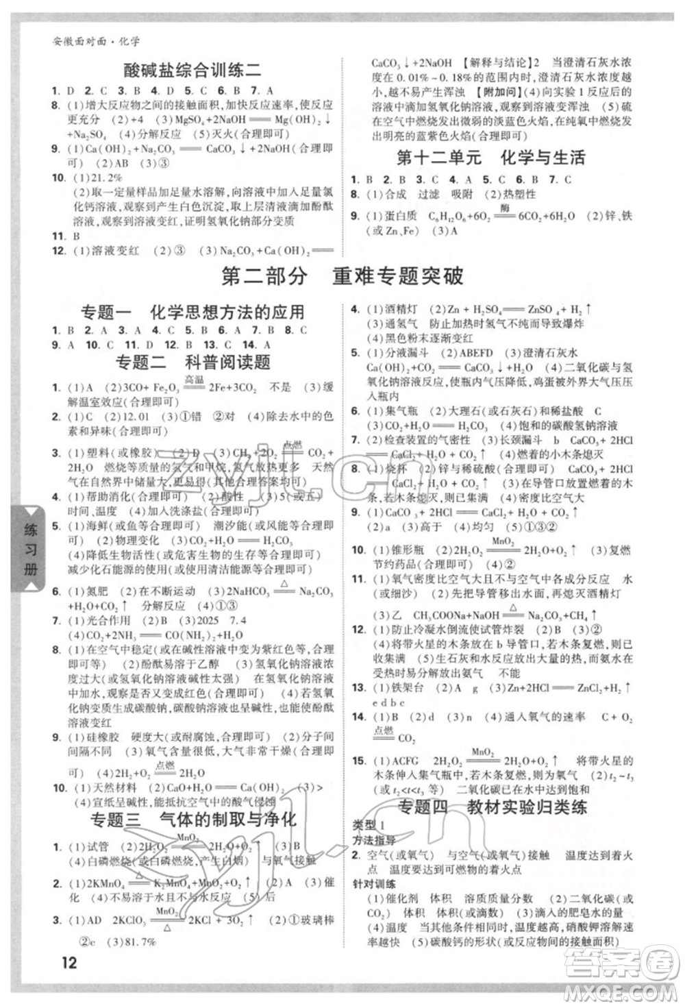 新疆青少年出版社2022中考面對面九年級化學通用版安徽專版參考答案