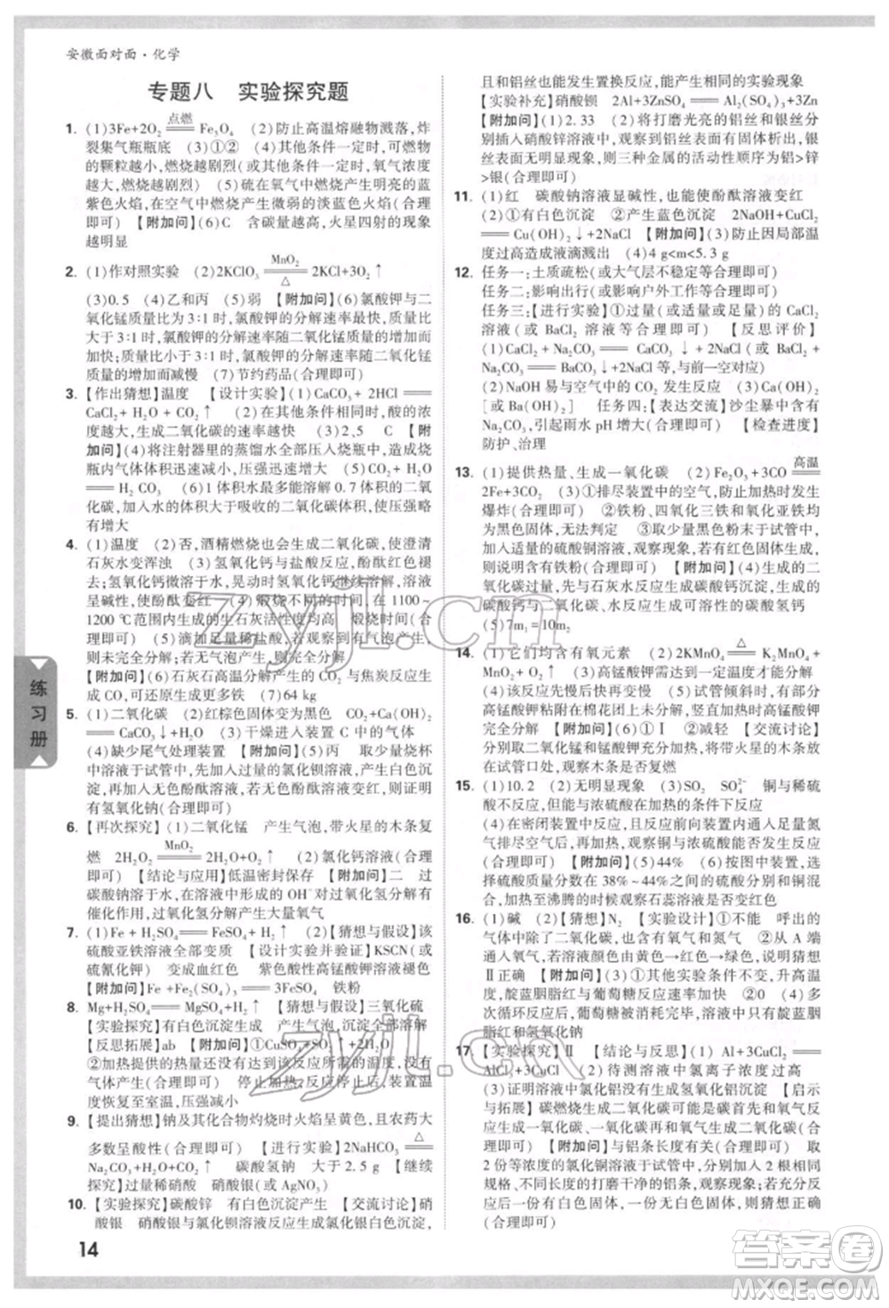 新疆青少年出版社2022中考面對面九年級化學通用版安徽專版參考答案