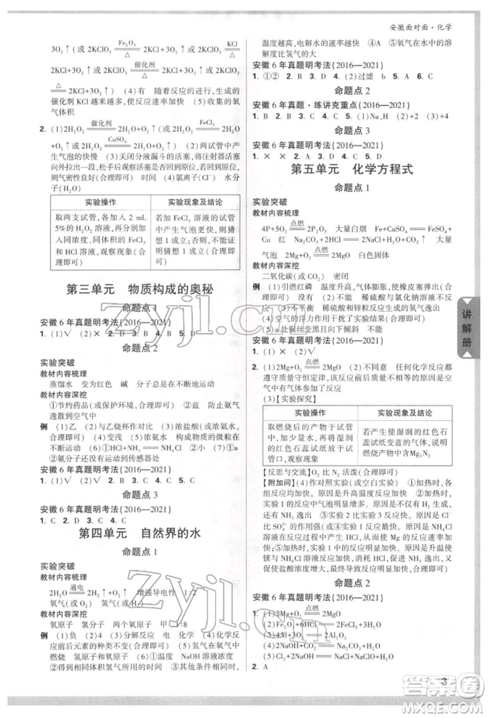 新疆青少年出版社2022中考面對面九年級化學通用版安徽專版參考答案