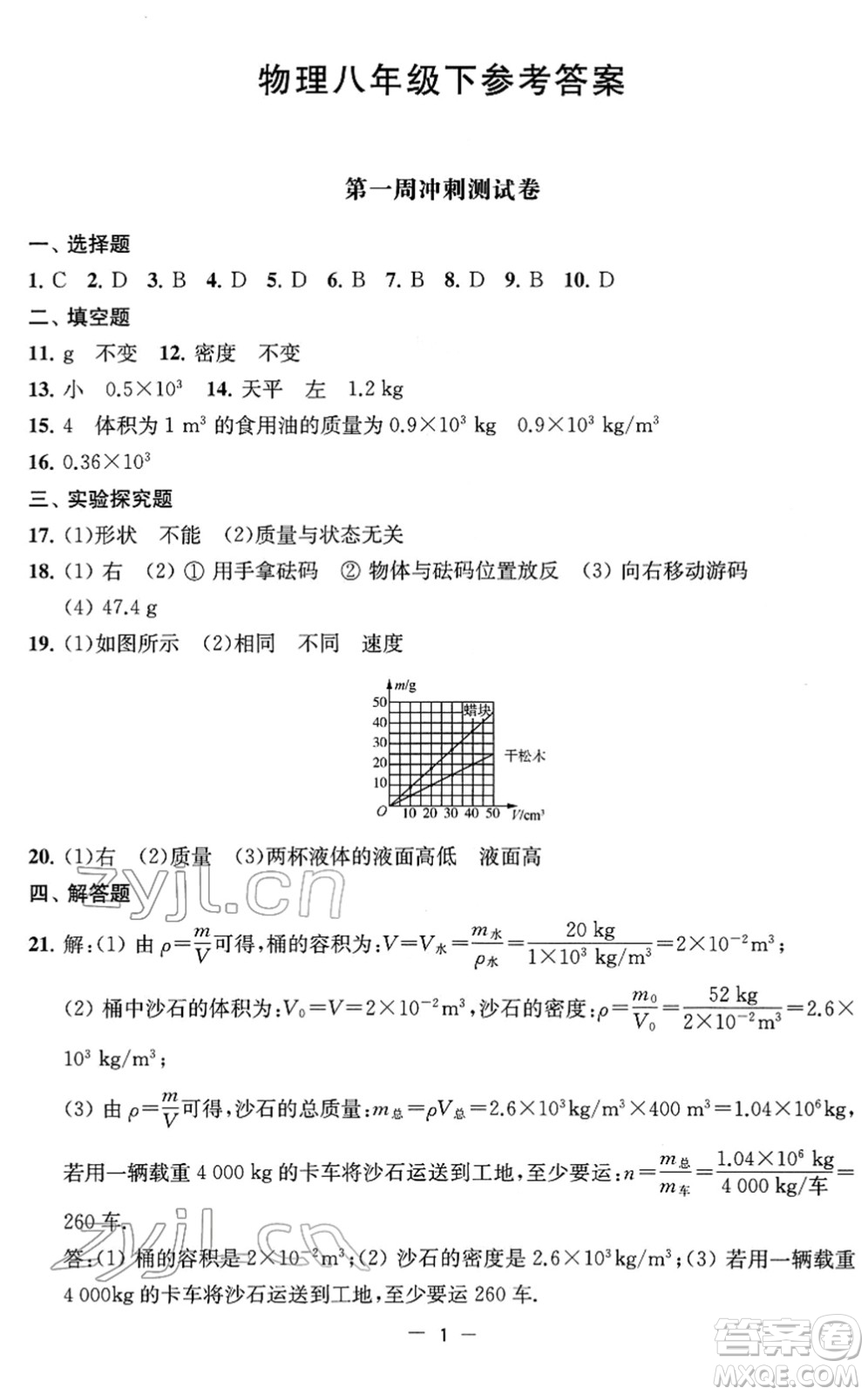 江蘇人民出版社2022名校起航全能檢測(cè)卷八年級(jí)物理下冊(cè)蘇科版答案