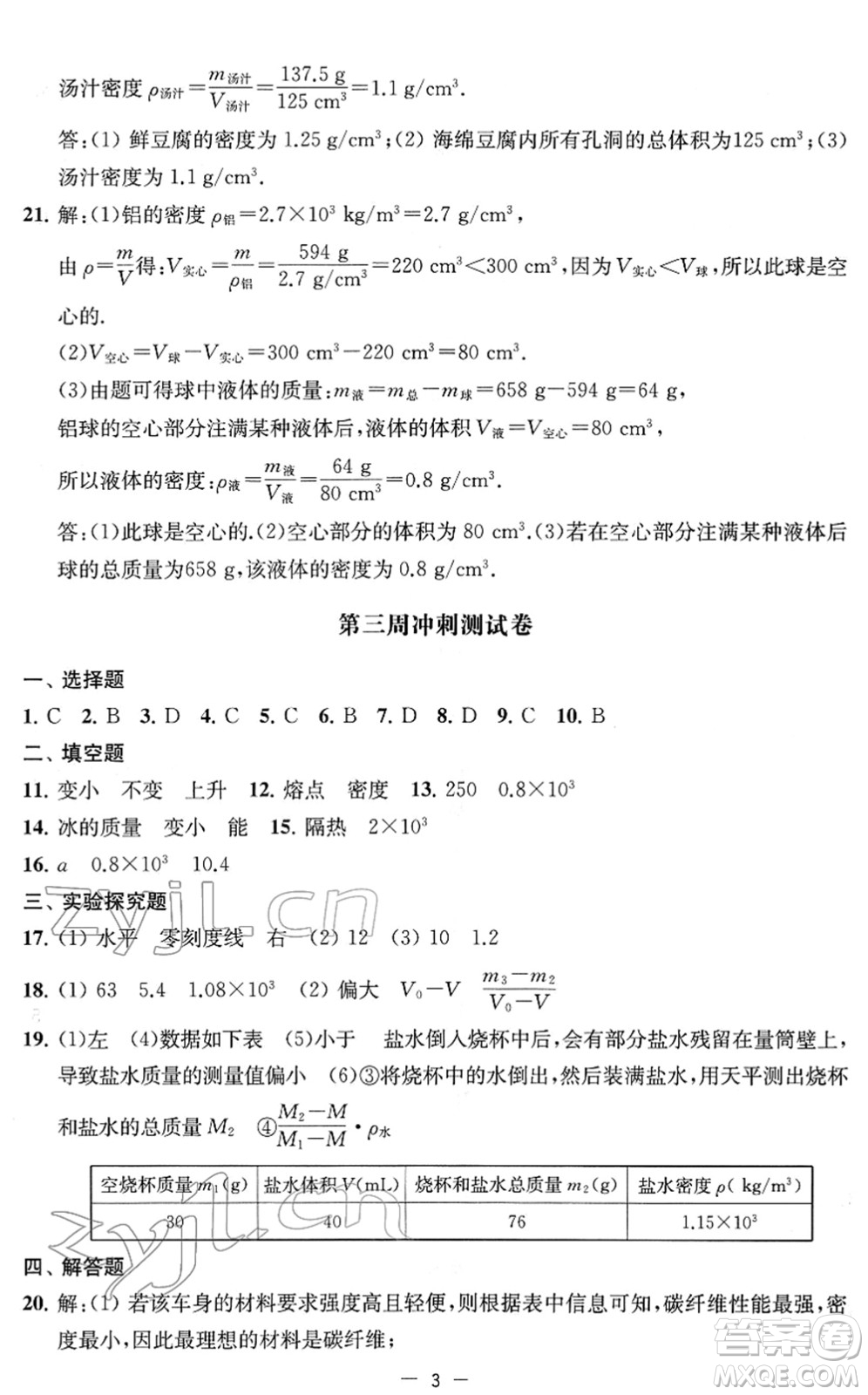 江蘇人民出版社2022名校起航全能檢測(cè)卷八年級(jí)物理下冊(cè)蘇科版答案
