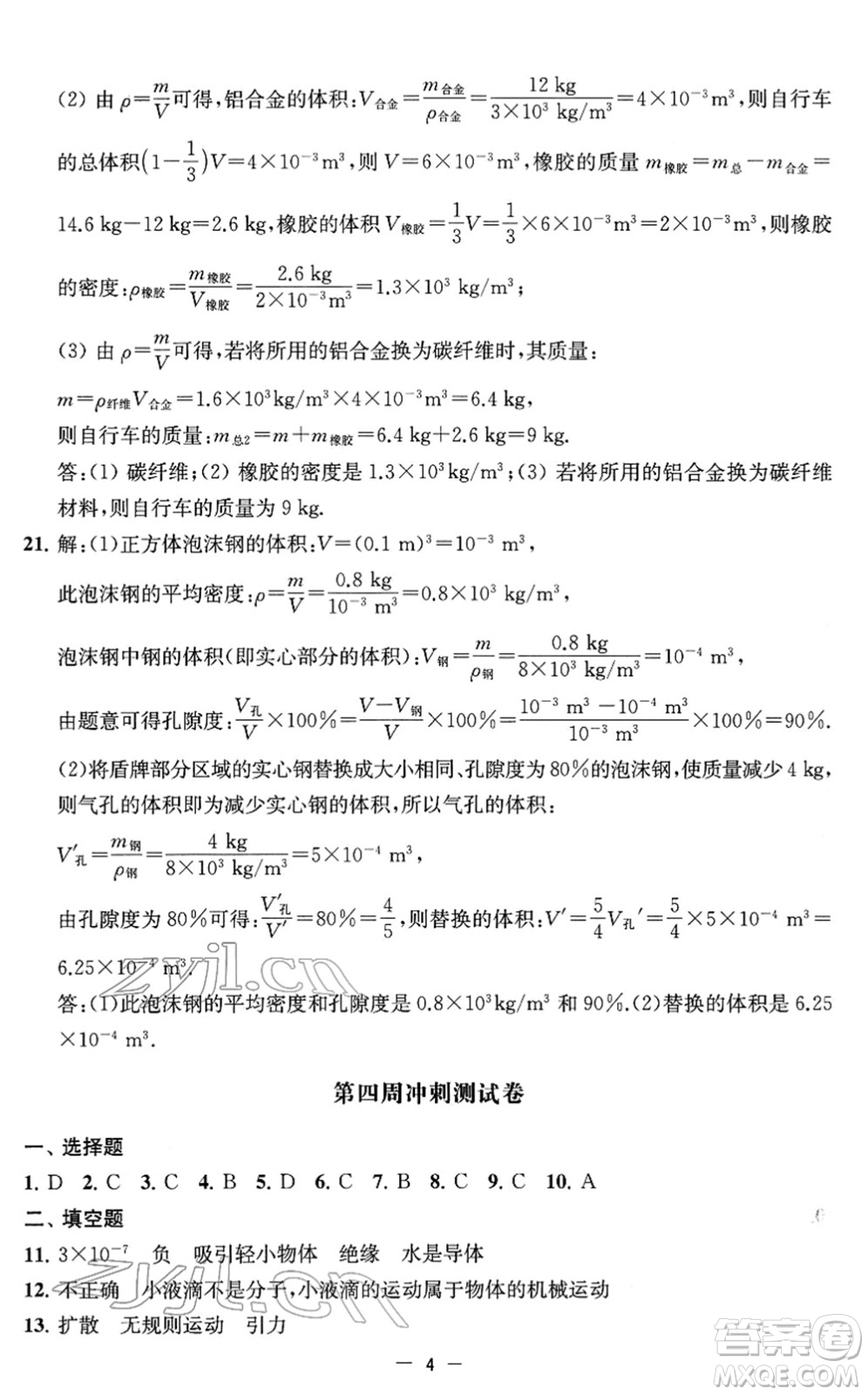 江蘇人民出版社2022名校起航全能檢測(cè)卷八年級(jí)物理下冊(cè)蘇科版答案
