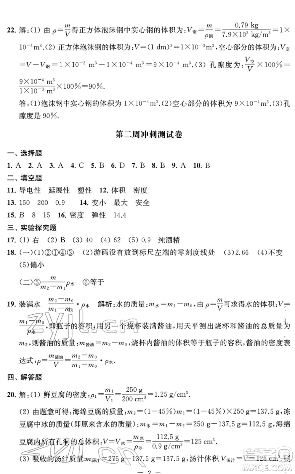 江蘇人民出版社2022名校起航全能檢測(cè)卷八年級(jí)物理下冊(cè)蘇科版答案