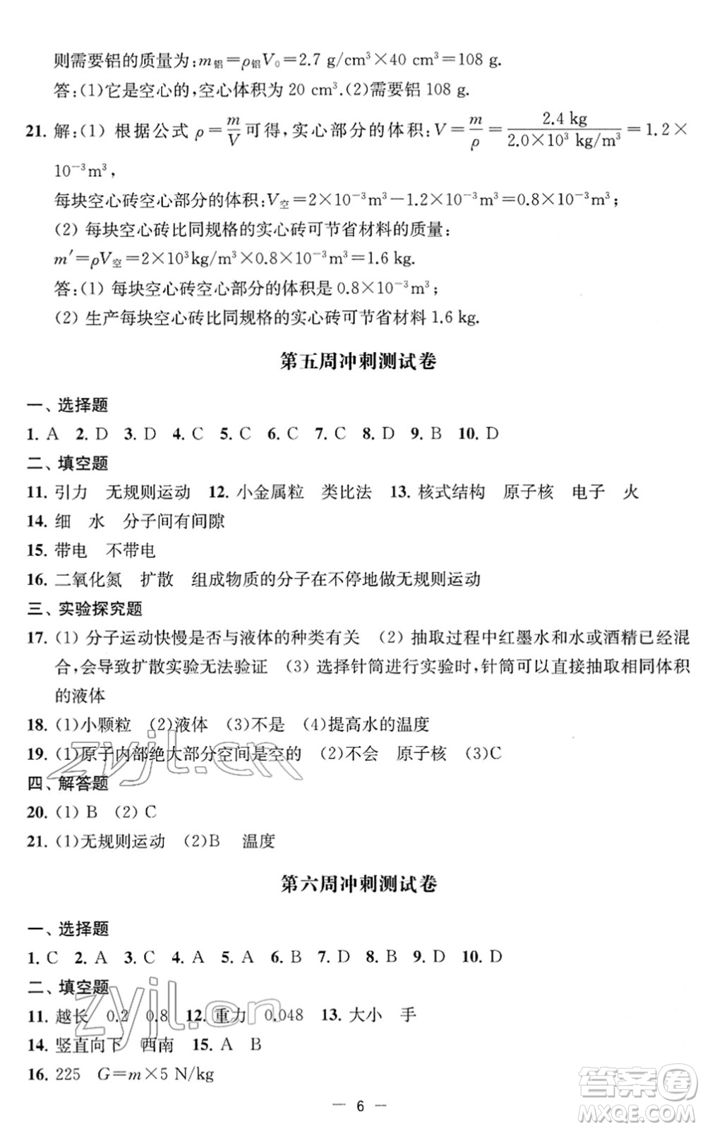 江蘇人民出版社2022名校起航全能檢測(cè)卷八年級(jí)物理下冊(cè)蘇科版答案