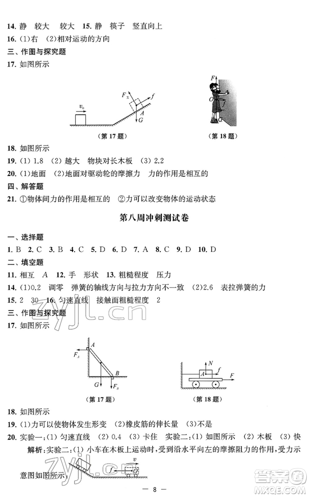 江蘇人民出版社2022名校起航全能檢測(cè)卷八年級(jí)物理下冊(cè)蘇科版答案