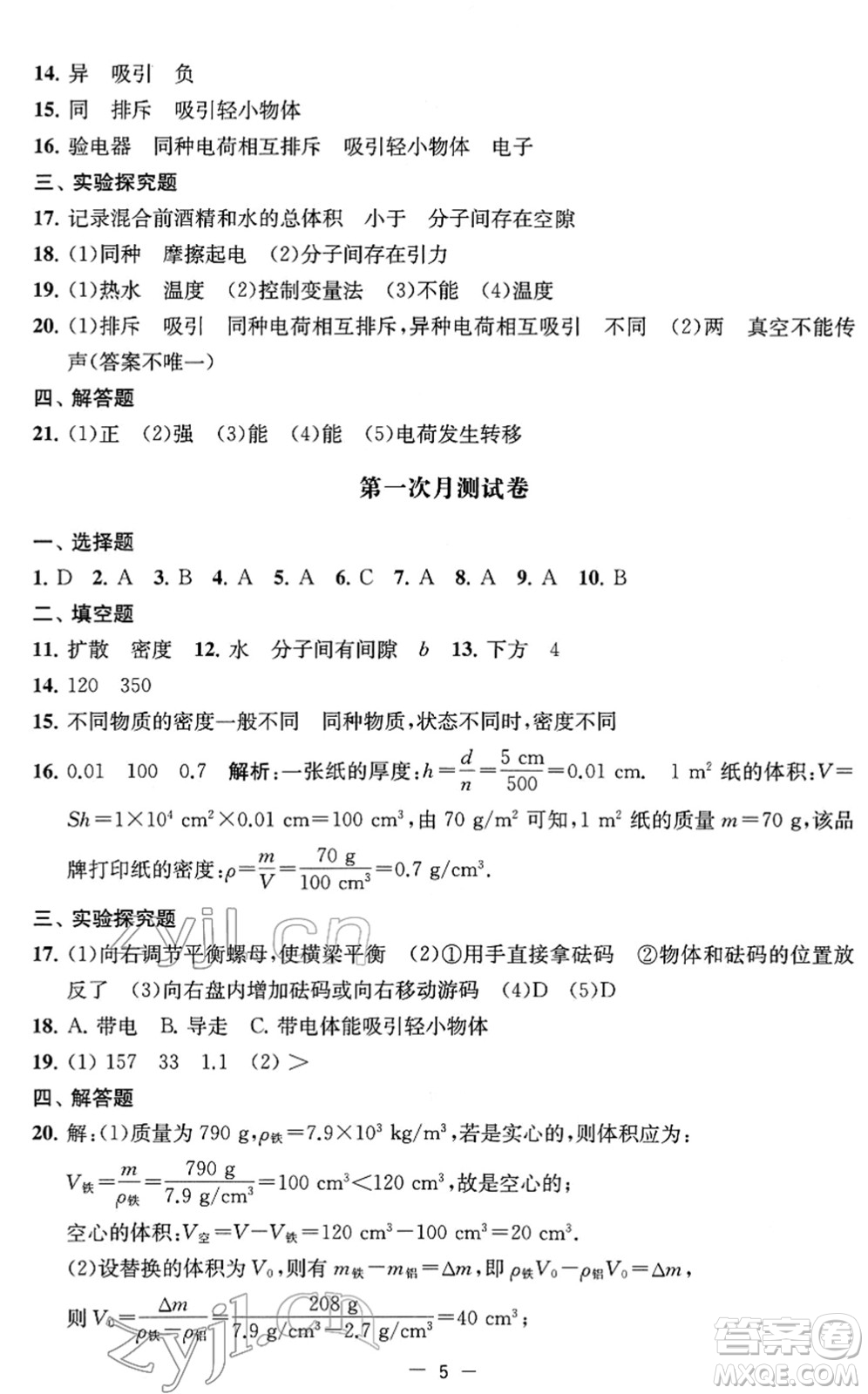江蘇人民出版社2022名校起航全能檢測(cè)卷八年級(jí)物理下冊(cè)蘇科版答案
