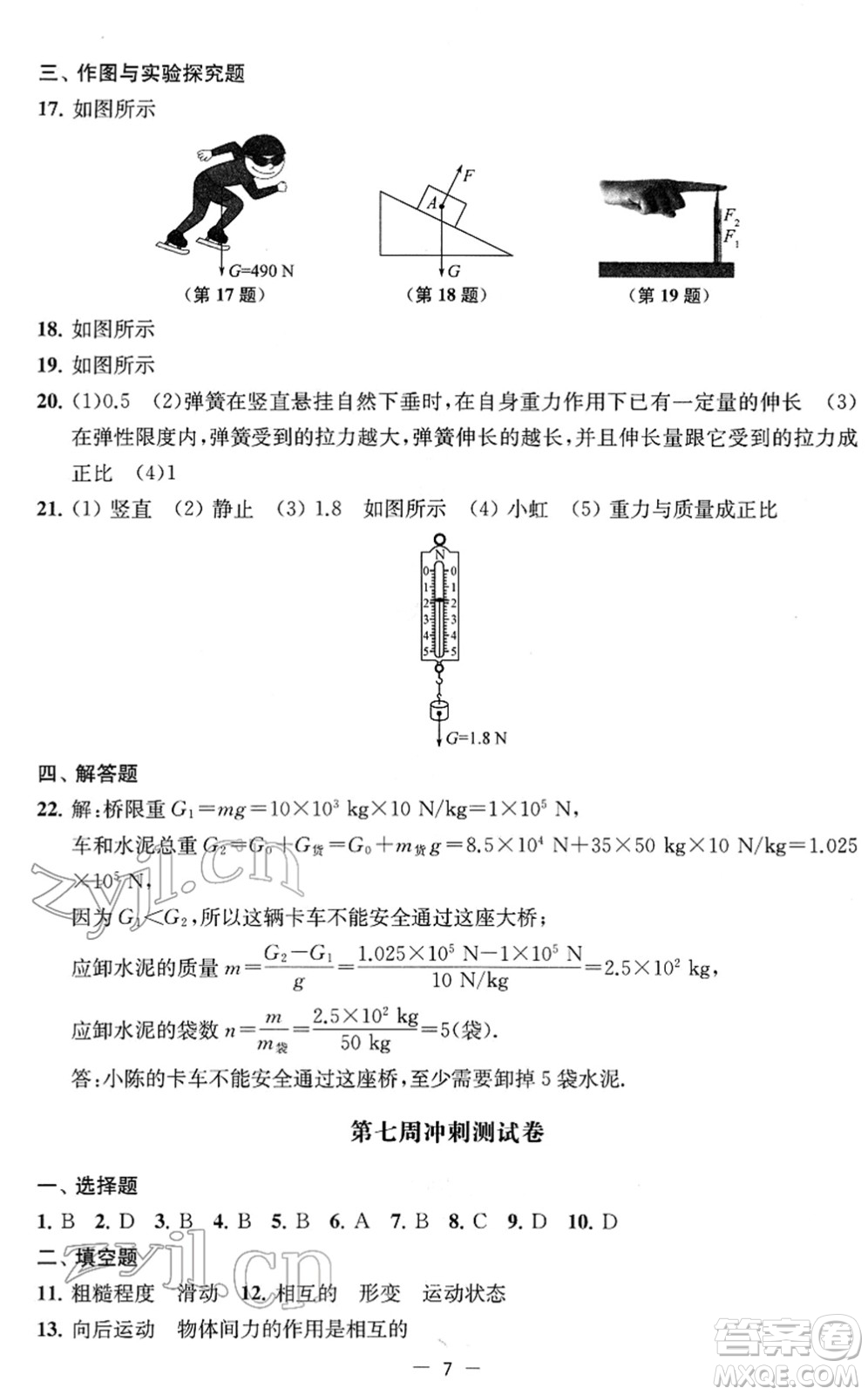江蘇人民出版社2022名校起航全能檢測(cè)卷八年級(jí)物理下冊(cè)蘇科版答案
