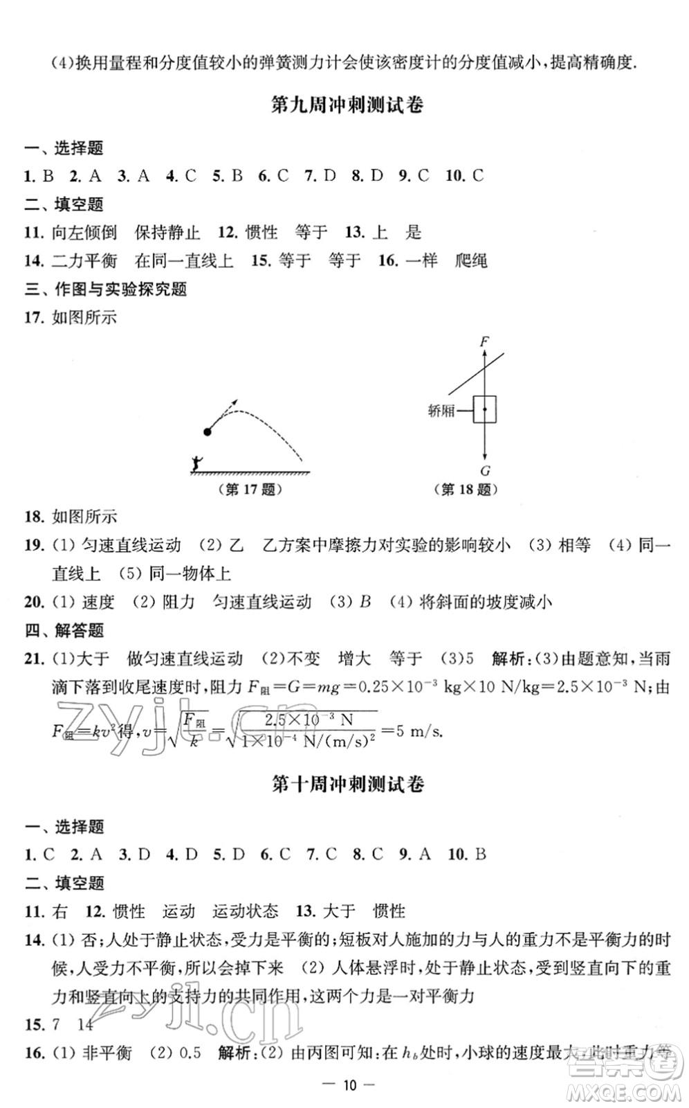 江蘇人民出版社2022名校起航全能檢測(cè)卷八年級(jí)物理下冊(cè)蘇科版答案