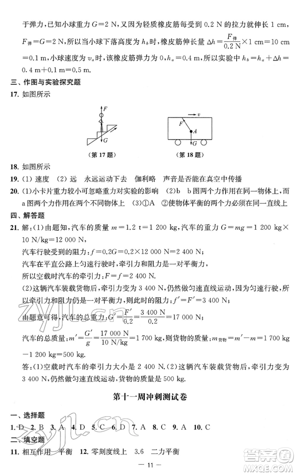 江蘇人民出版社2022名校起航全能檢測(cè)卷八年級(jí)物理下冊(cè)蘇科版答案