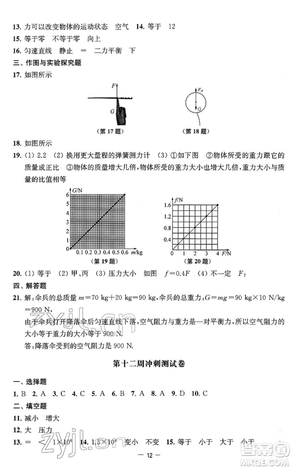 江蘇人民出版社2022名校起航全能檢測(cè)卷八年級(jí)物理下冊(cè)蘇科版答案