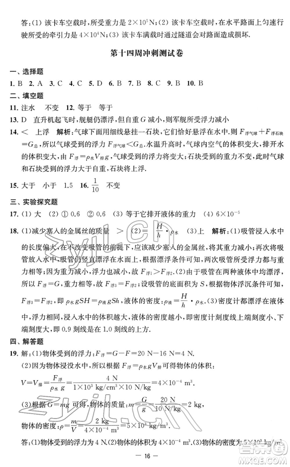 江蘇人民出版社2022名校起航全能檢測(cè)卷八年級(jí)物理下冊(cè)蘇科版答案