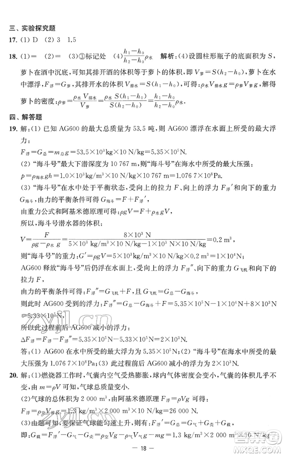江蘇人民出版社2022名校起航全能檢測(cè)卷八年級(jí)物理下冊(cè)蘇科版答案