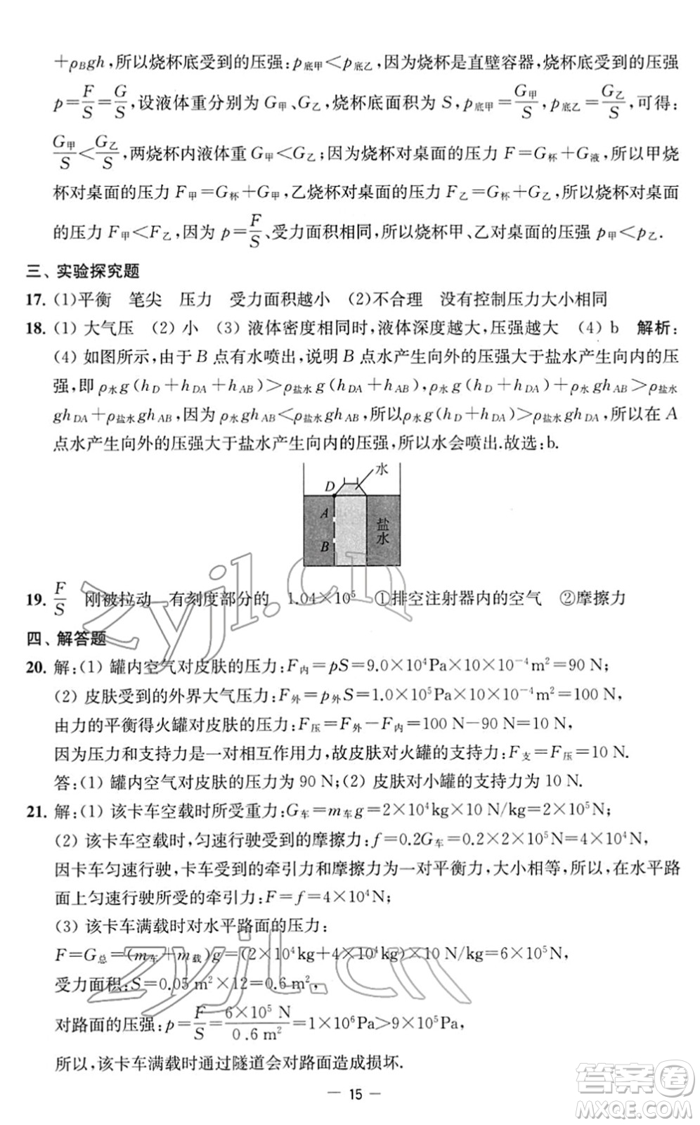 江蘇人民出版社2022名校起航全能檢測(cè)卷八年級(jí)物理下冊(cè)蘇科版答案
