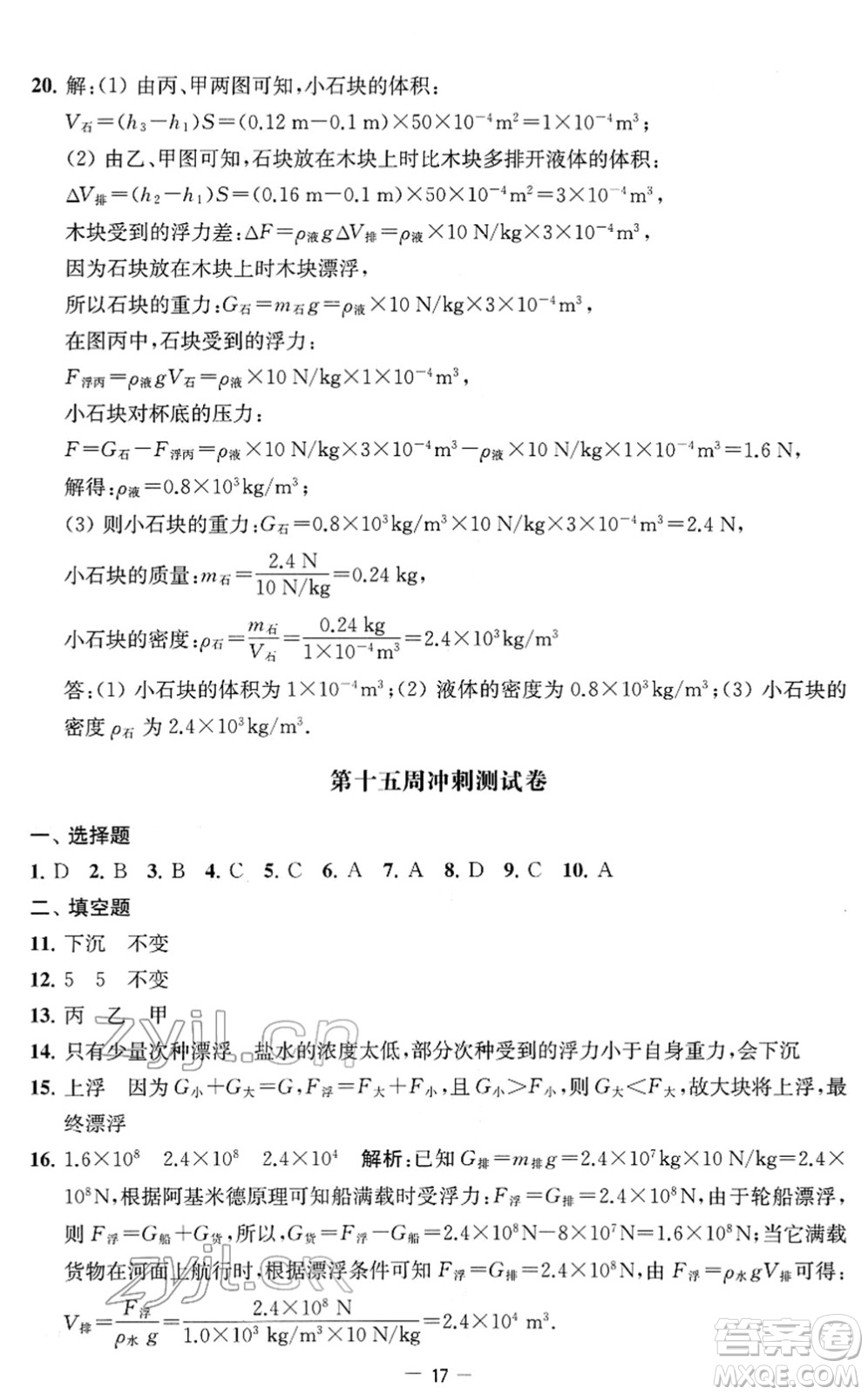 江蘇人民出版社2022名校起航全能檢測(cè)卷八年級(jí)物理下冊(cè)蘇科版答案