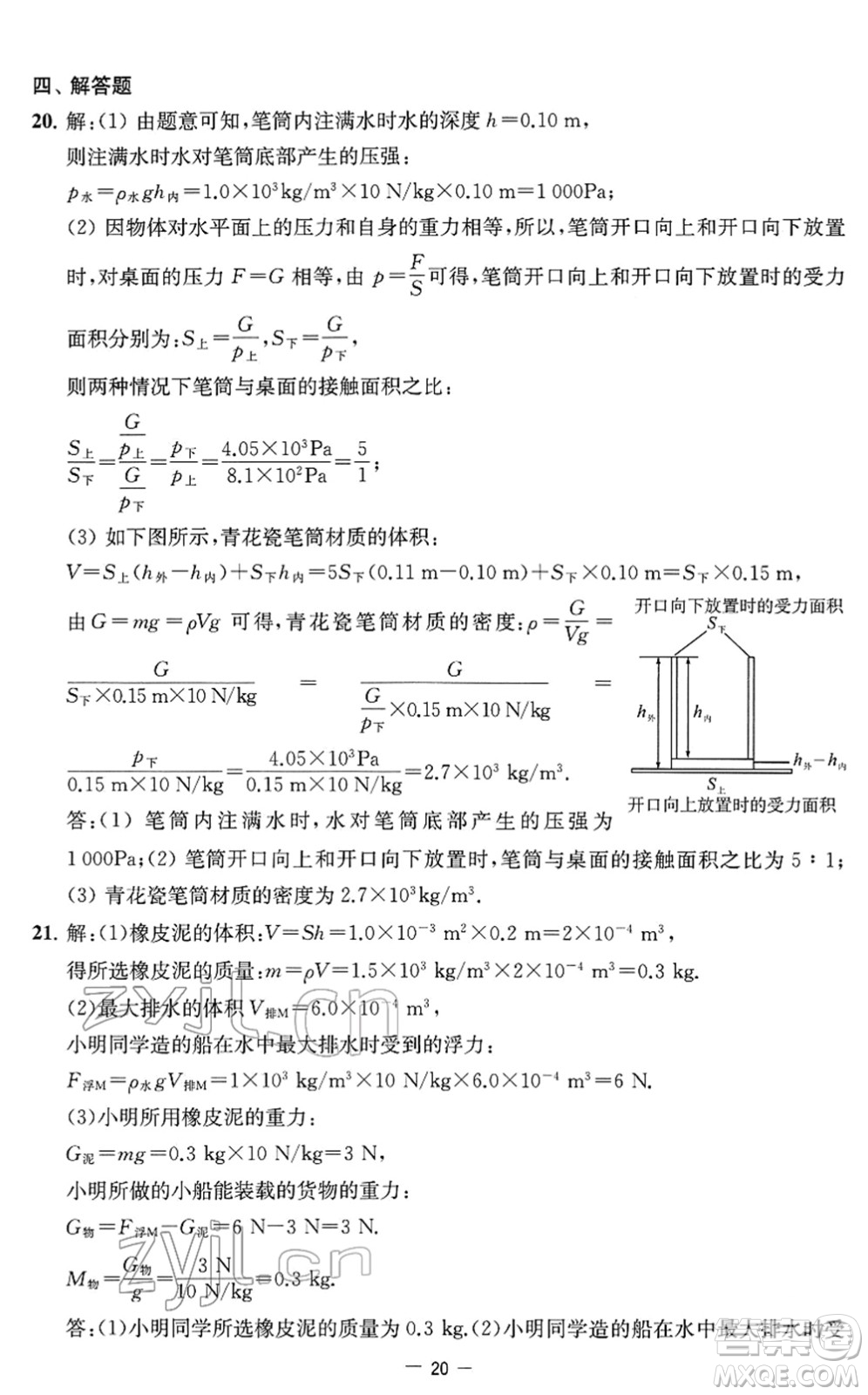 江蘇人民出版社2022名校起航全能檢測(cè)卷八年級(jí)物理下冊(cè)蘇科版答案
