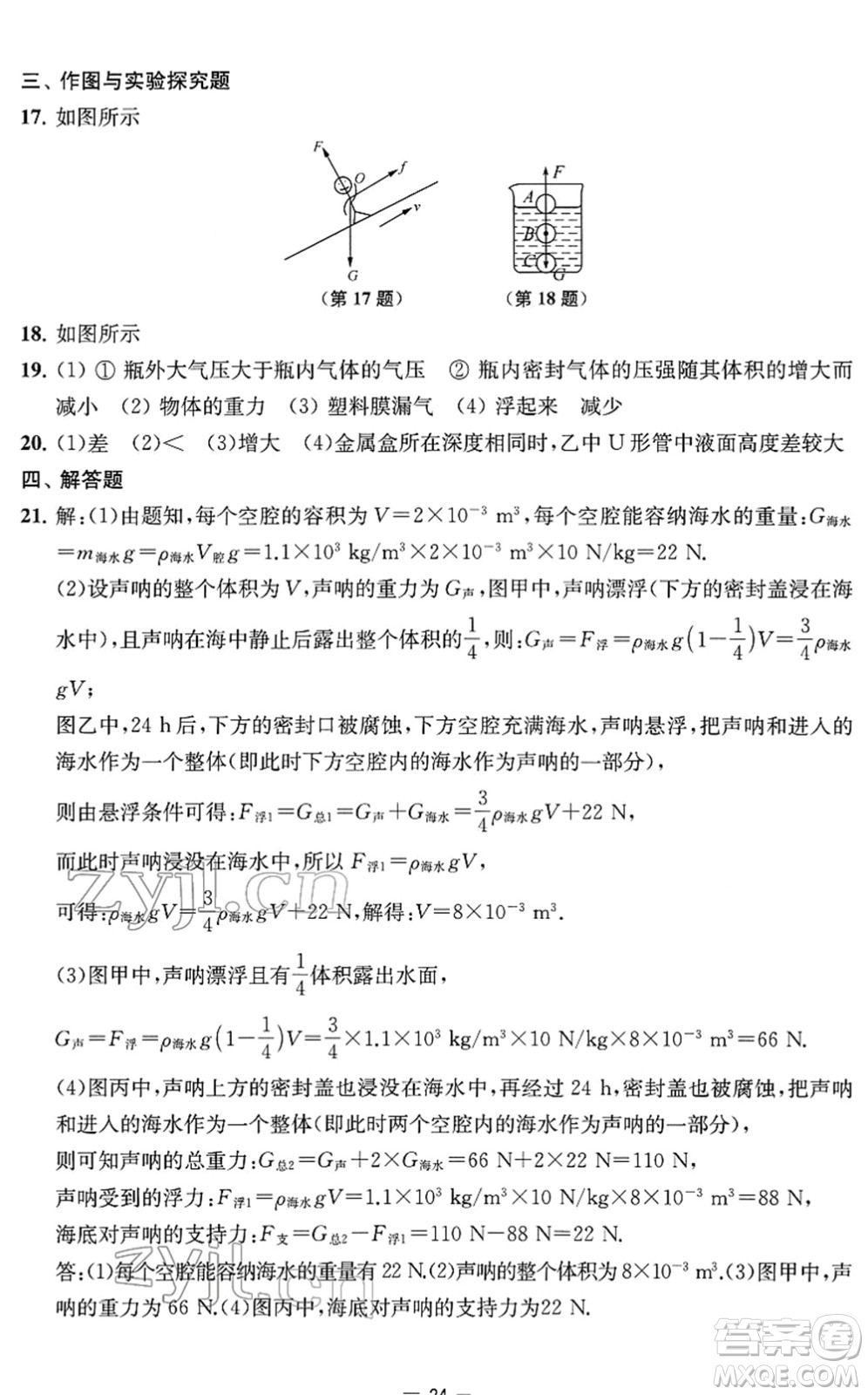 江蘇人民出版社2022名校起航全能檢測(cè)卷八年級(jí)物理下冊(cè)蘇科版答案