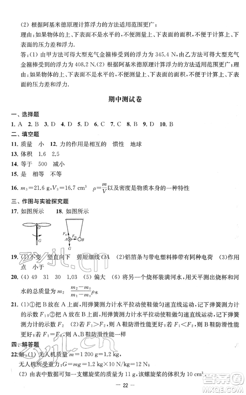 江蘇人民出版社2022名校起航全能檢測(cè)卷八年級(jí)物理下冊(cè)蘇科版答案