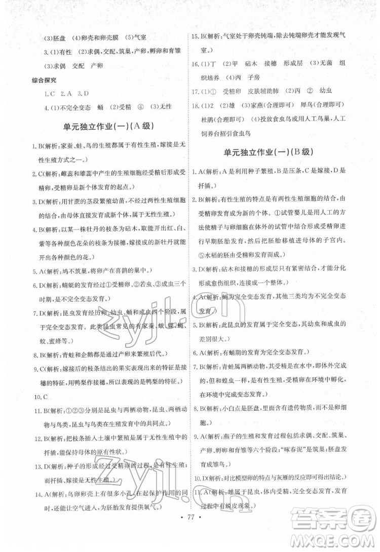 崇文書局2022長江全能學案同步練習冊生物學八年級下冊人教版答案