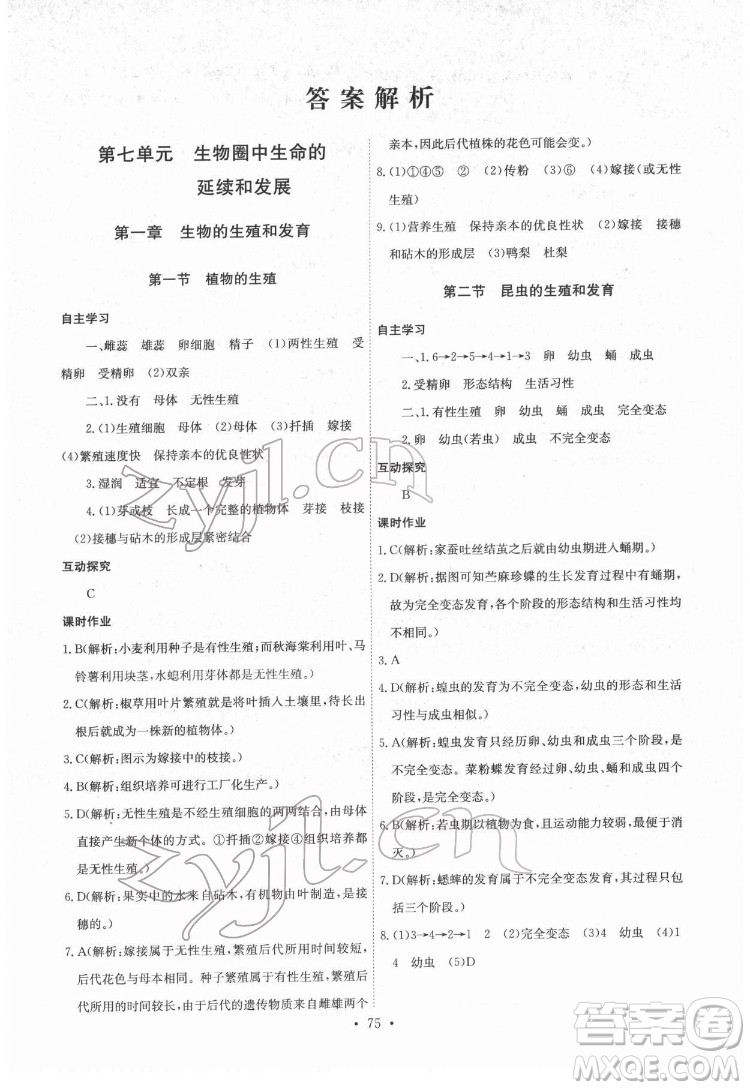 崇文書局2022長江全能學案同步練習冊生物學八年級下冊人教版答案