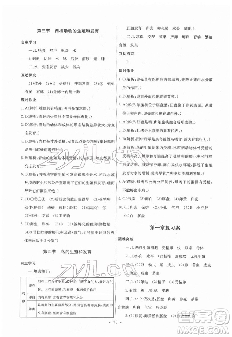 崇文書局2022長江全能學案同步練習冊生物學八年級下冊人教版答案