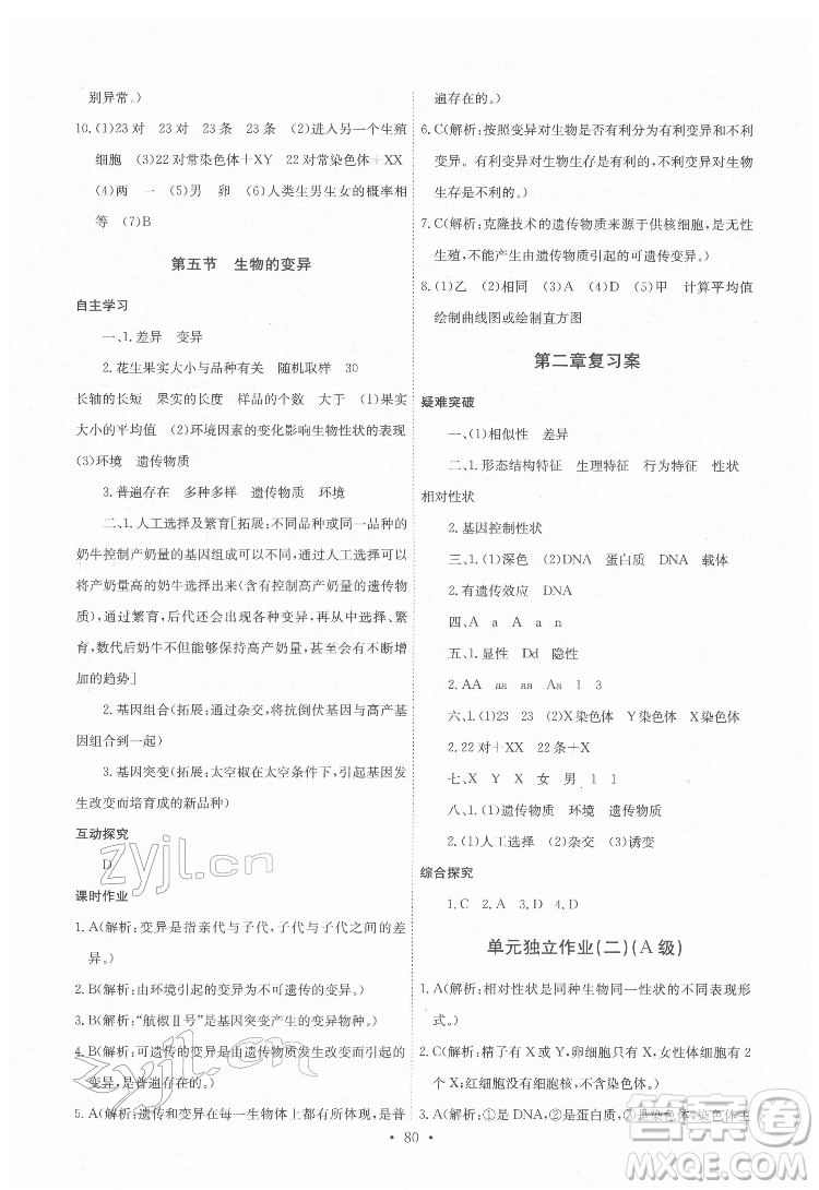 崇文書局2022長江全能學案同步練習冊生物學八年級下冊人教版答案