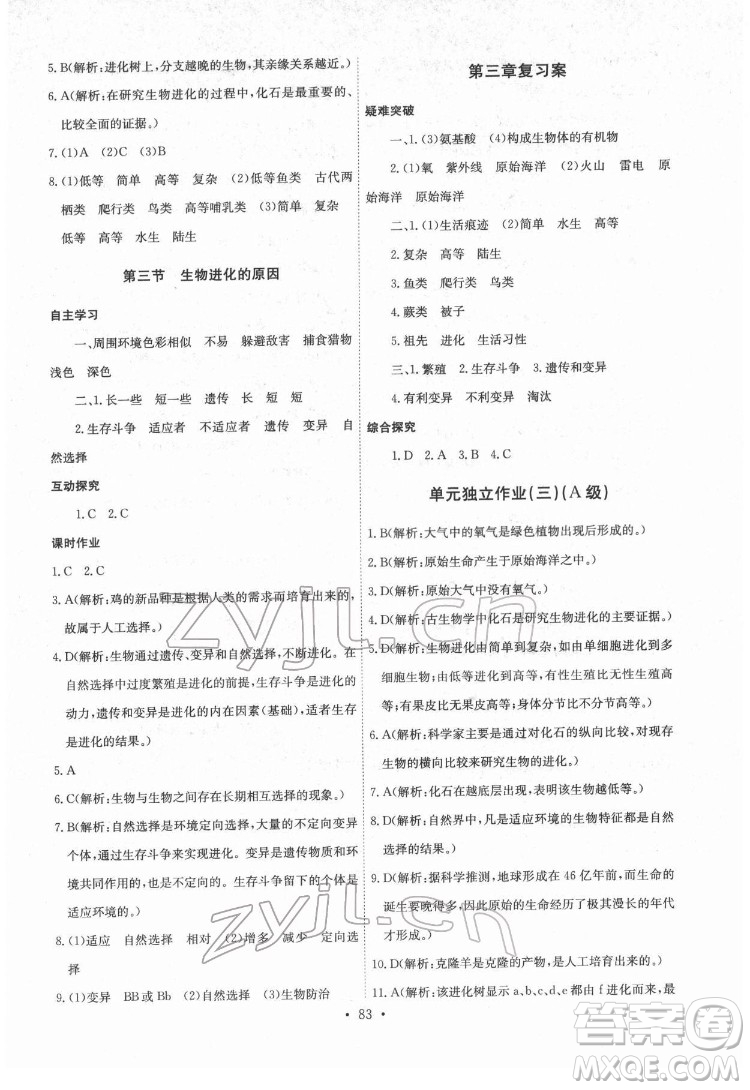 崇文書局2022長江全能學案同步練習冊生物學八年級下冊人教版答案