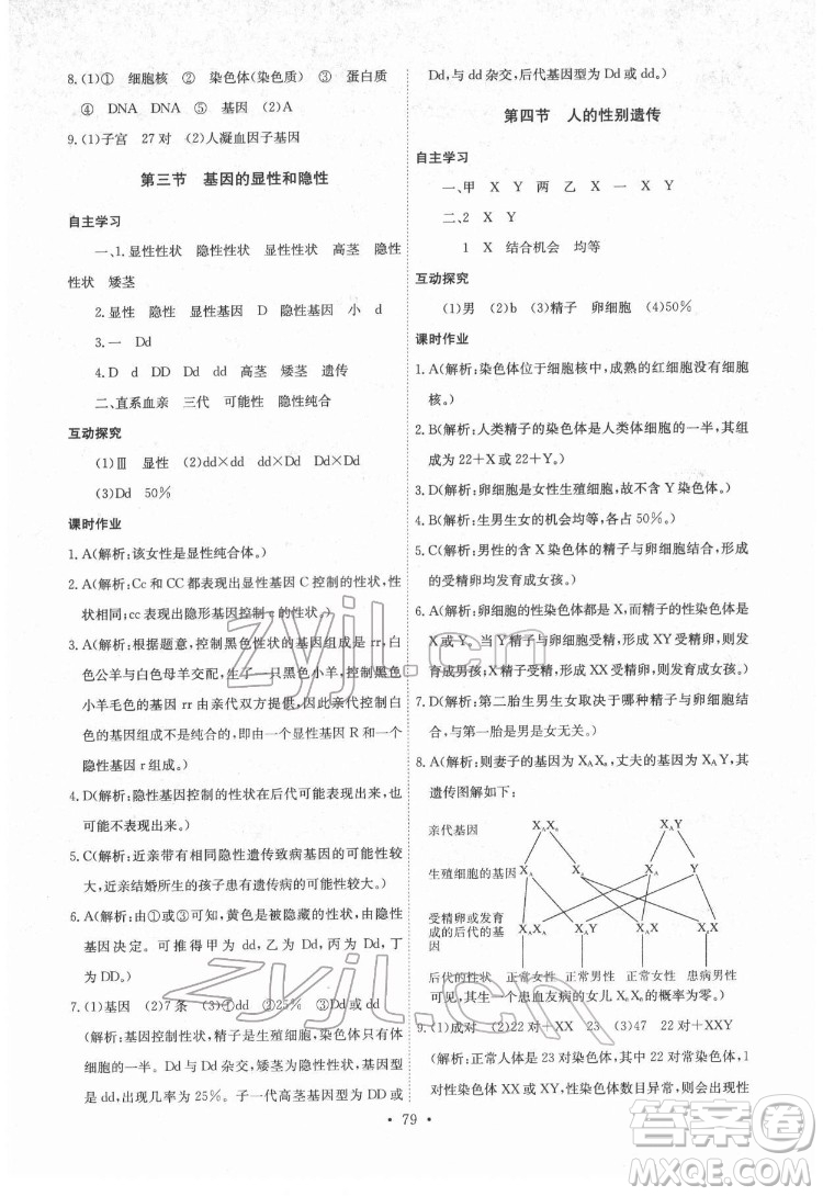 崇文書局2022長江全能學案同步練習冊生物學八年級下冊人教版答案