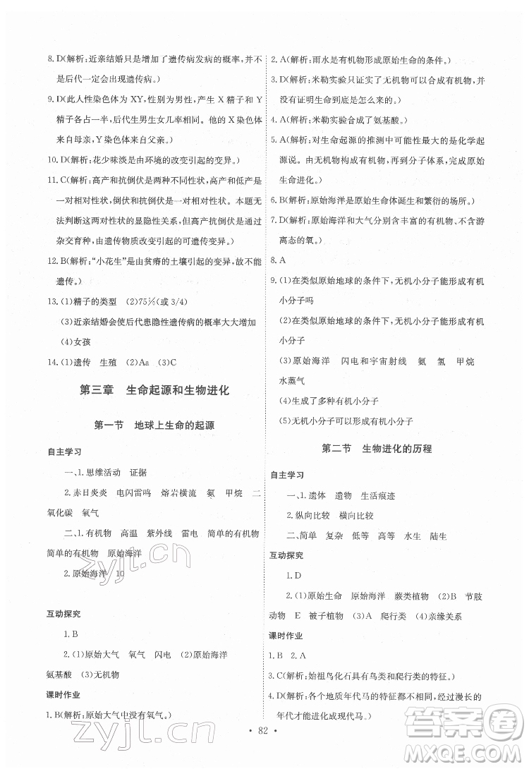 崇文書局2022長江全能學案同步練習冊生物學八年級下冊人教版答案