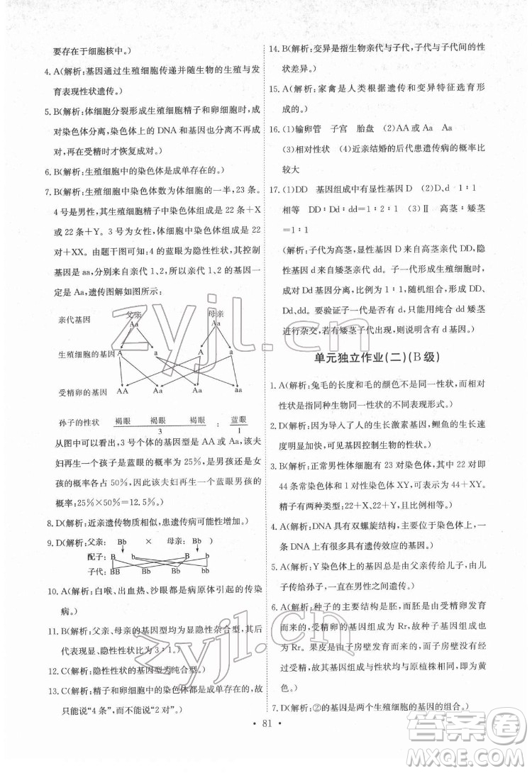 崇文書局2022長江全能學案同步練習冊生物學八年級下冊人教版答案