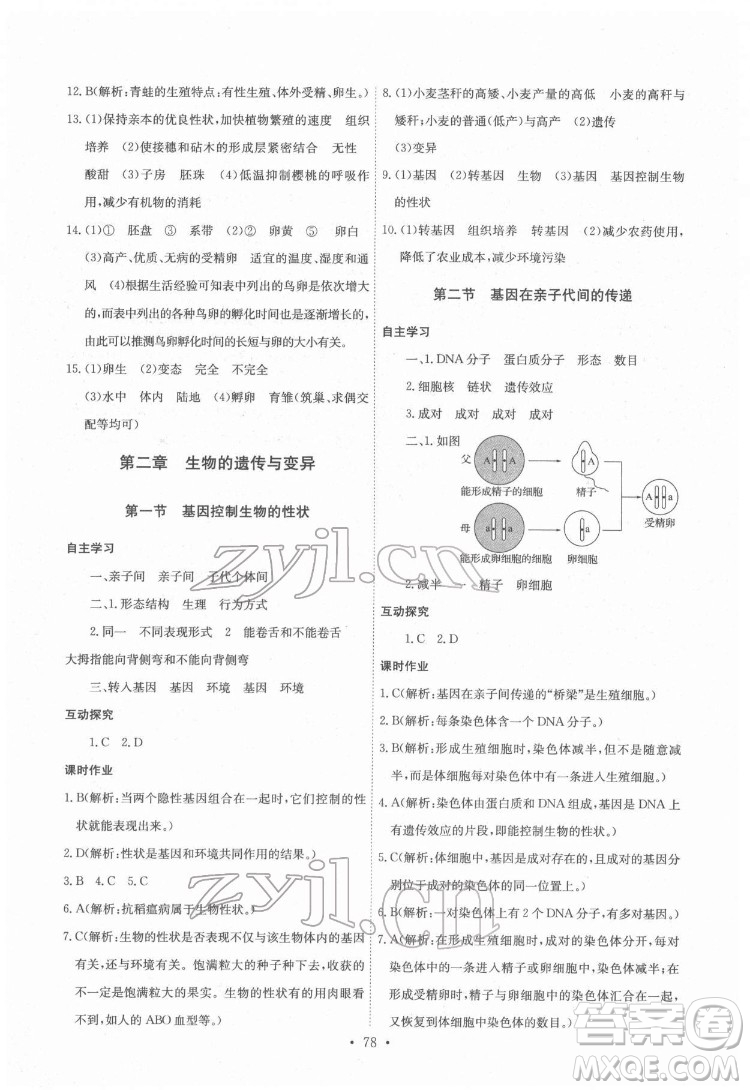 崇文書局2022長江全能學案同步練習冊生物學八年級下冊人教版答案