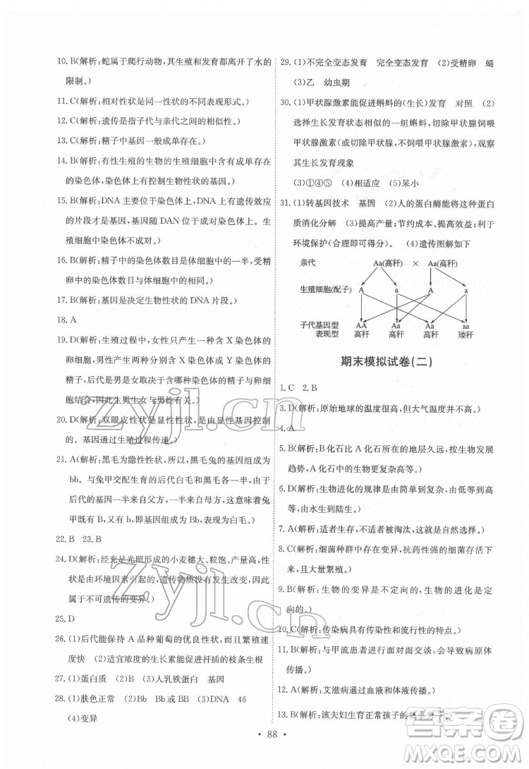 崇文書局2022長江全能學案同步練習冊生物學八年級下冊人教版答案