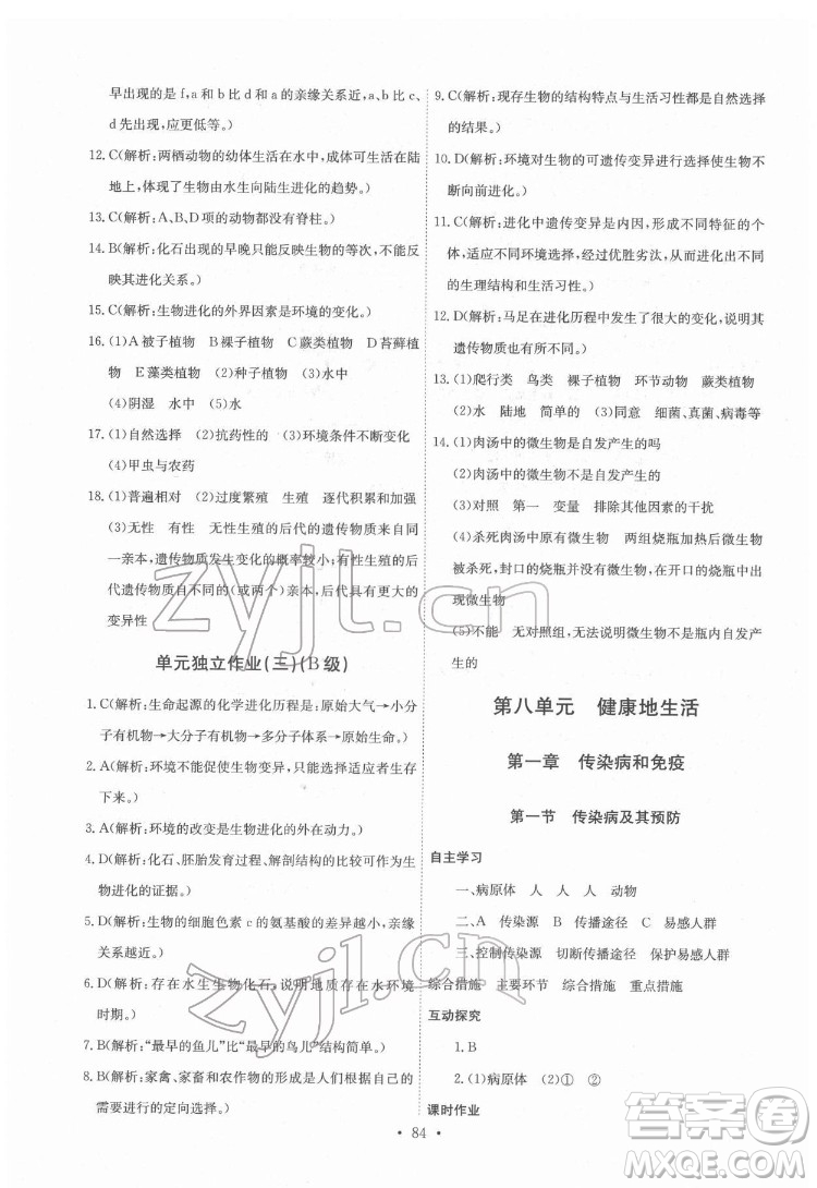 崇文書局2022長江全能學案同步練習冊生物學八年級下冊人教版答案