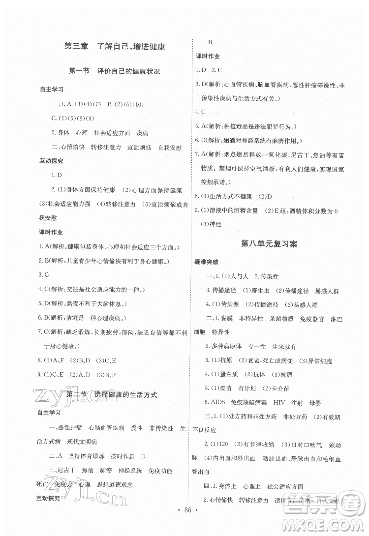 崇文書局2022長江全能學案同步練習冊生物學八年級下冊人教版答案
