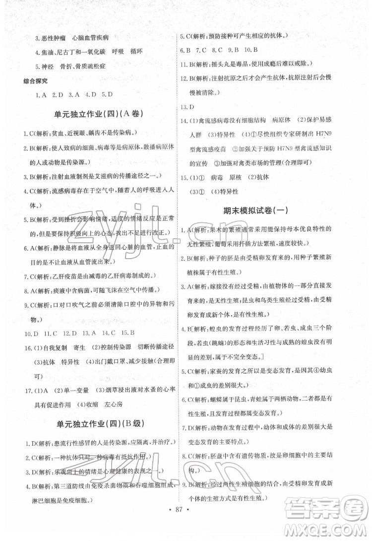 崇文書局2022長江全能學案同步練習冊生物學八年級下冊人教版答案
