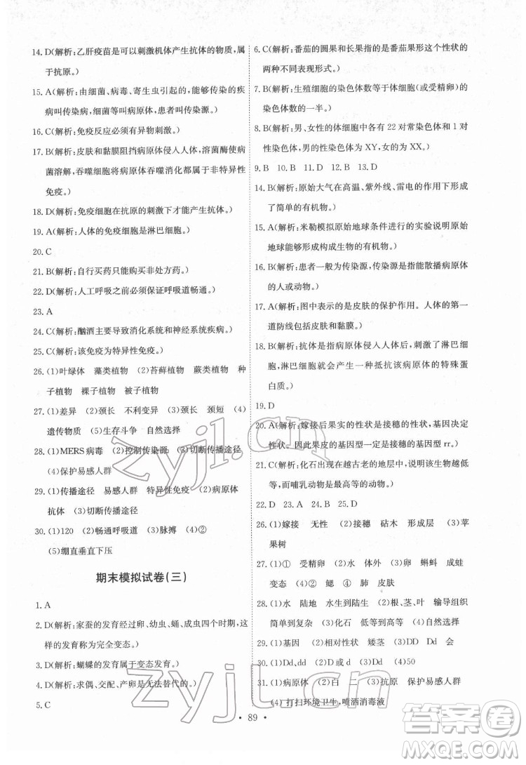 崇文書局2022長江全能學案同步練習冊生物學八年級下冊人教版答案