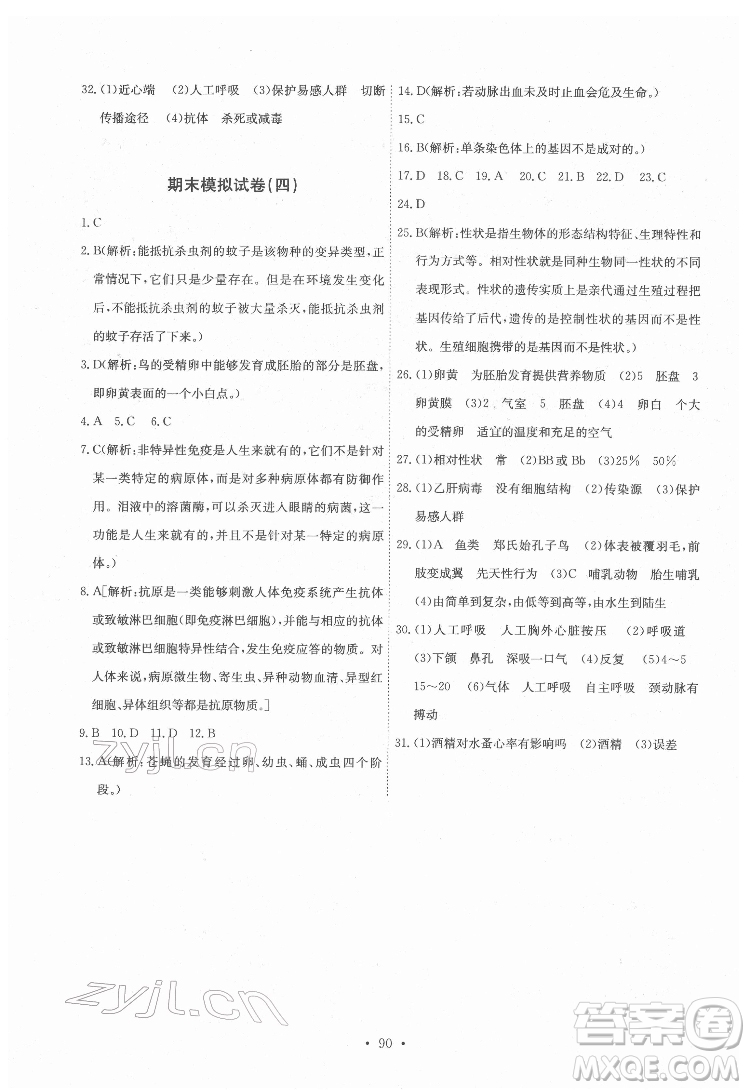 崇文書局2022長江全能學案同步練習冊生物學八年級下冊人教版答案