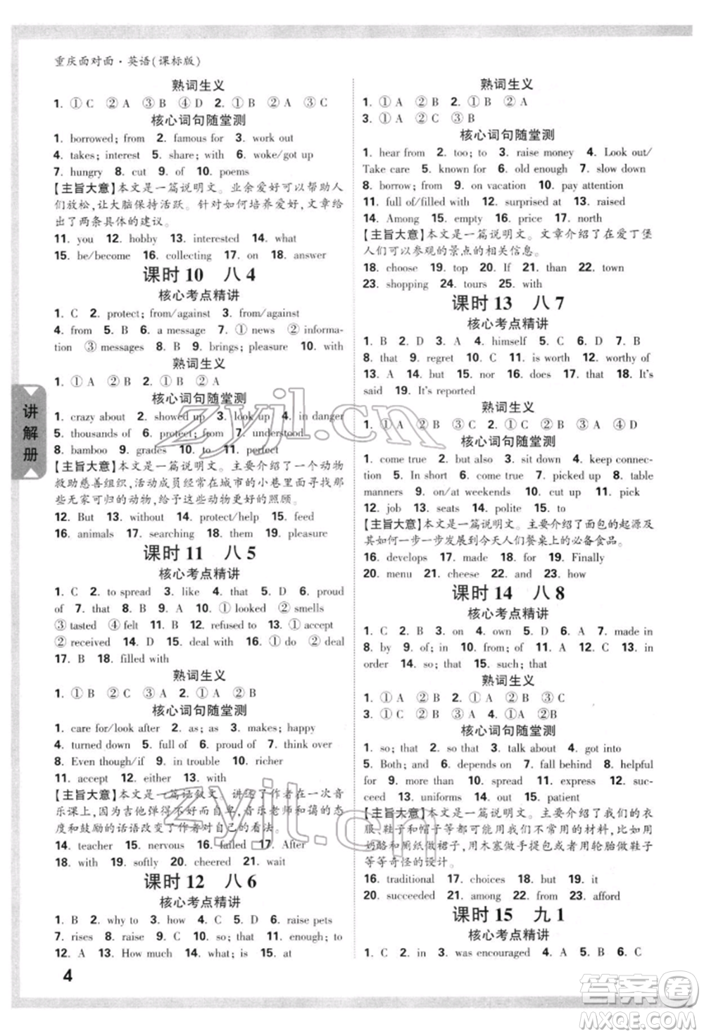 新疆青少年出版社2022中考面對(duì)面九年級(jí)英語課標(biāo)版重慶專版參考答案