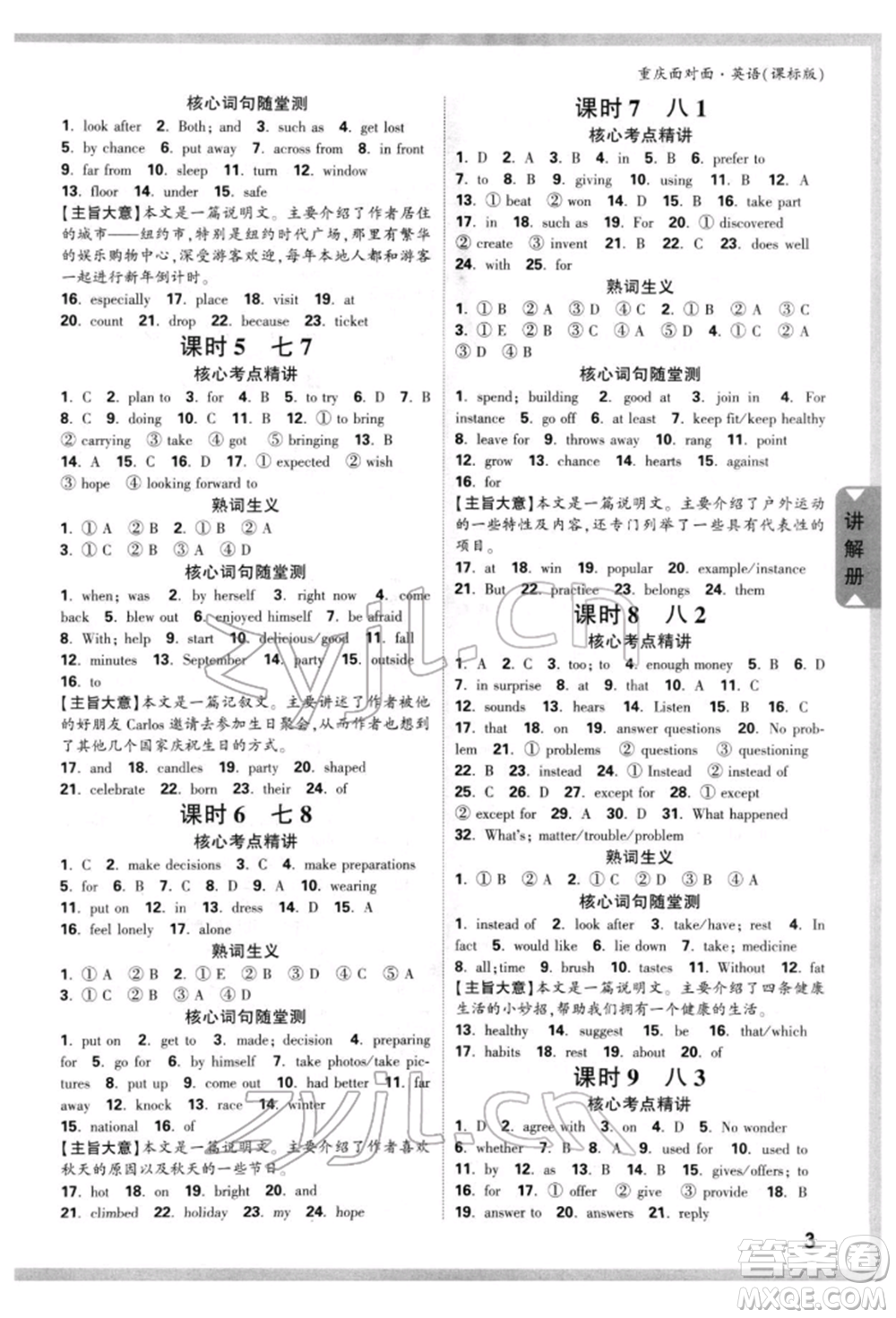 新疆青少年出版社2022中考面對(duì)面九年級(jí)英語課標(biāo)版重慶專版參考答案