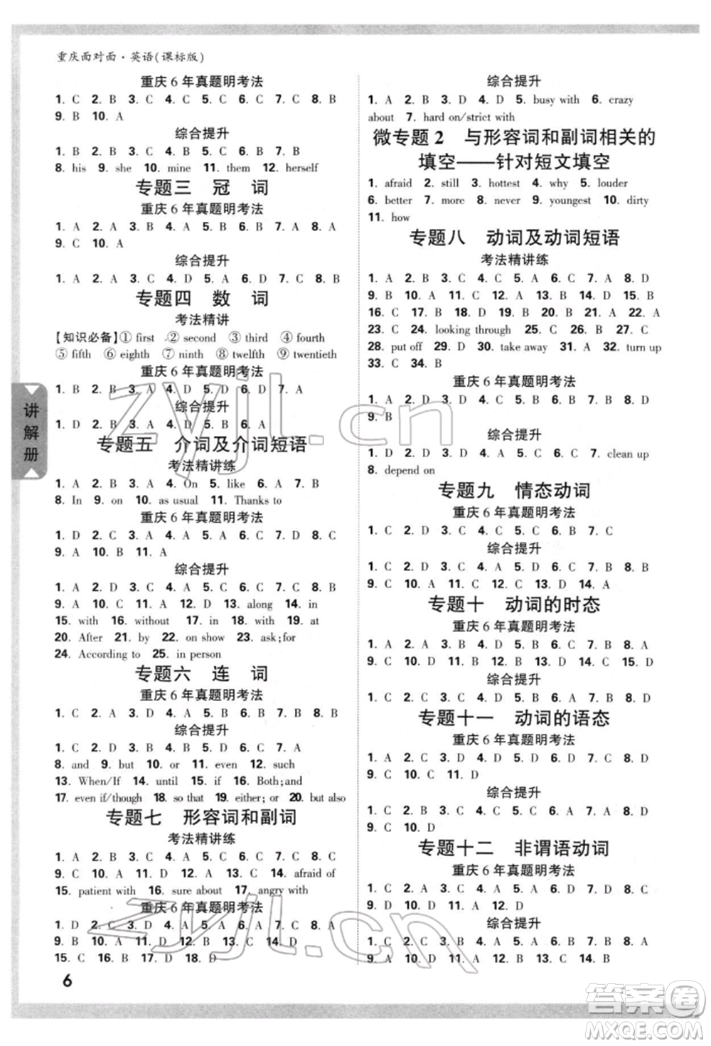 新疆青少年出版社2022中考面對(duì)面九年級(jí)英語課標(biāo)版重慶專版參考答案