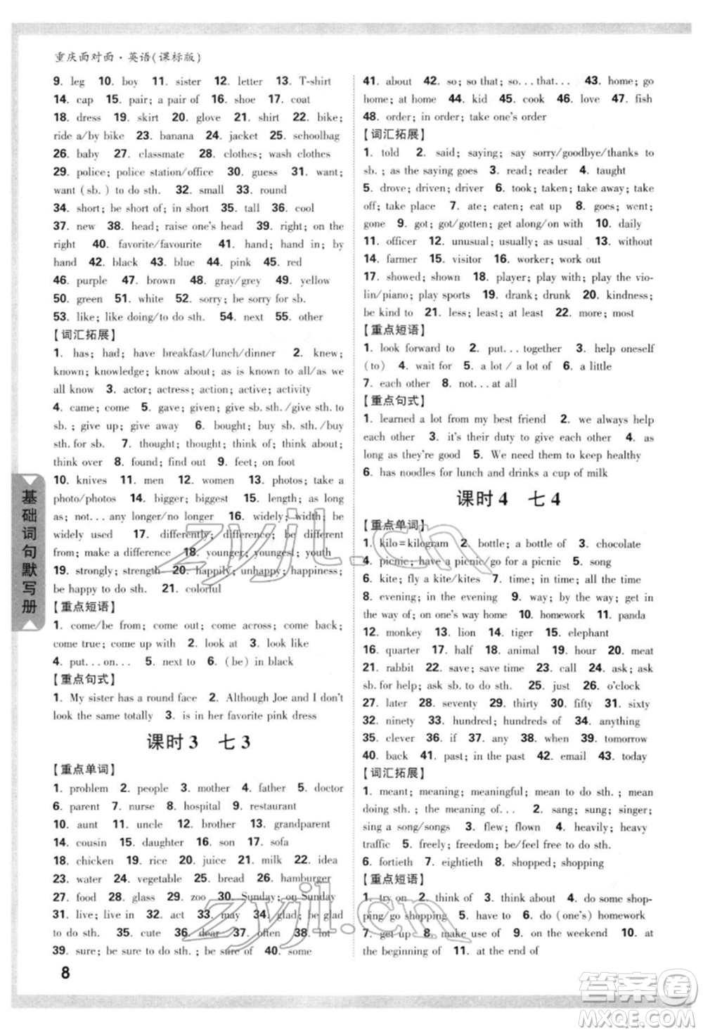 新疆青少年出版社2022中考面對(duì)面九年級(jí)英語課標(biāo)版重慶專版參考答案
