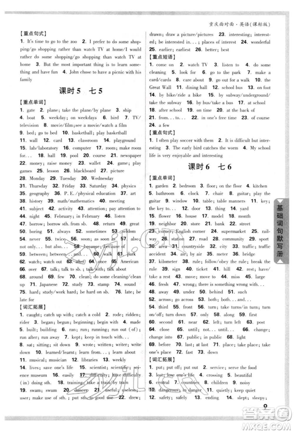 新疆青少年出版社2022中考面對(duì)面九年級(jí)英語課標(biāo)版重慶專版參考答案