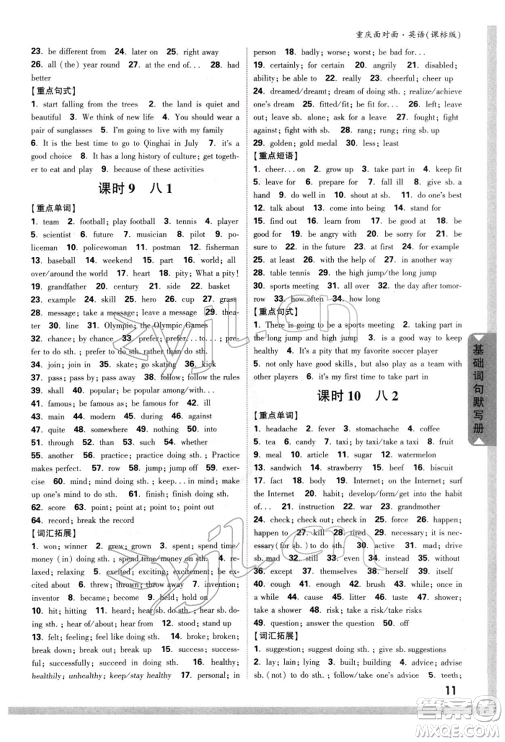 新疆青少年出版社2022中考面對(duì)面九年級(jí)英語課標(biāo)版重慶專版參考答案