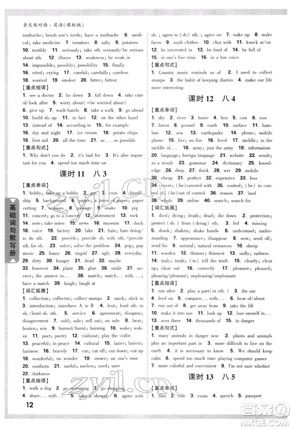 新疆青少年出版社2022中考面對(duì)面九年級(jí)英語課標(biāo)版重慶專版參考答案