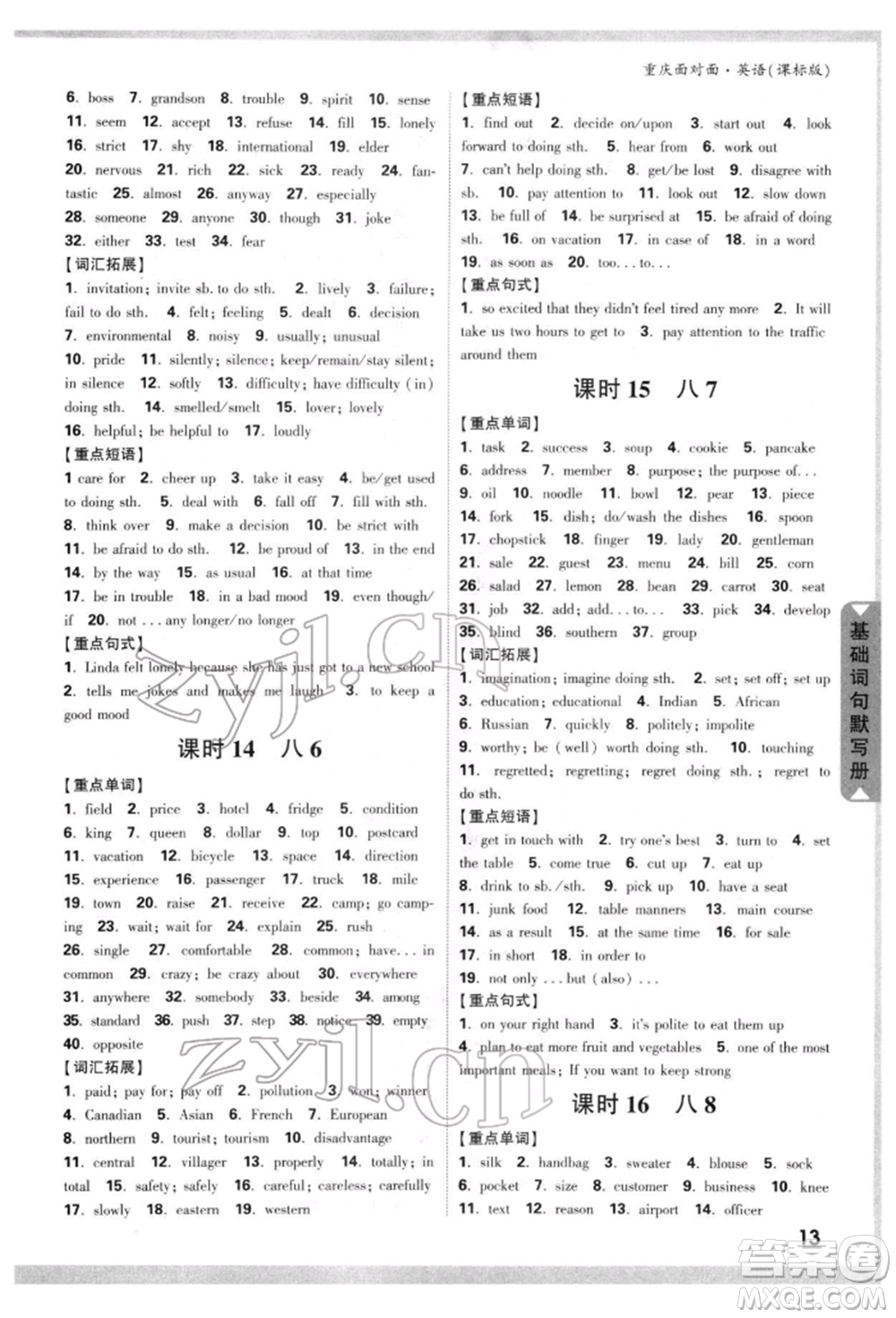 新疆青少年出版社2022中考面對(duì)面九年級(jí)英語課標(biāo)版重慶專版參考答案
