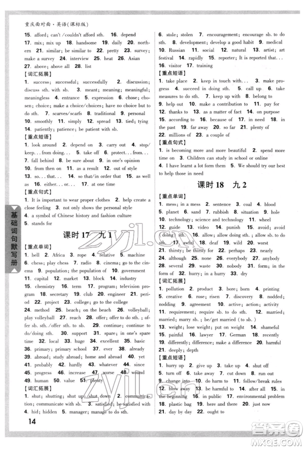 新疆青少年出版社2022中考面對(duì)面九年級(jí)英語課標(biāo)版重慶專版參考答案