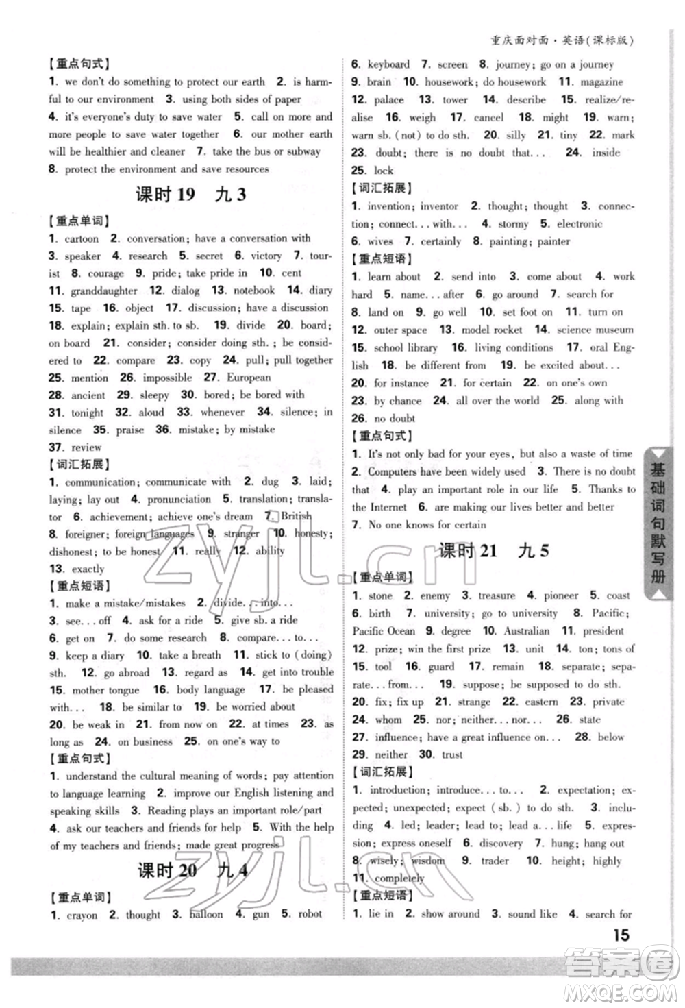 新疆青少年出版社2022中考面對(duì)面九年級(jí)英語課標(biāo)版重慶專版參考答案