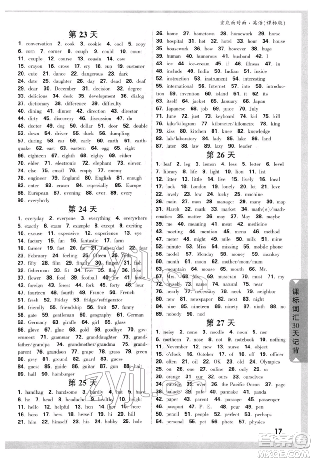 新疆青少年出版社2022中考面對(duì)面九年級(jí)英語課標(biāo)版重慶專版參考答案