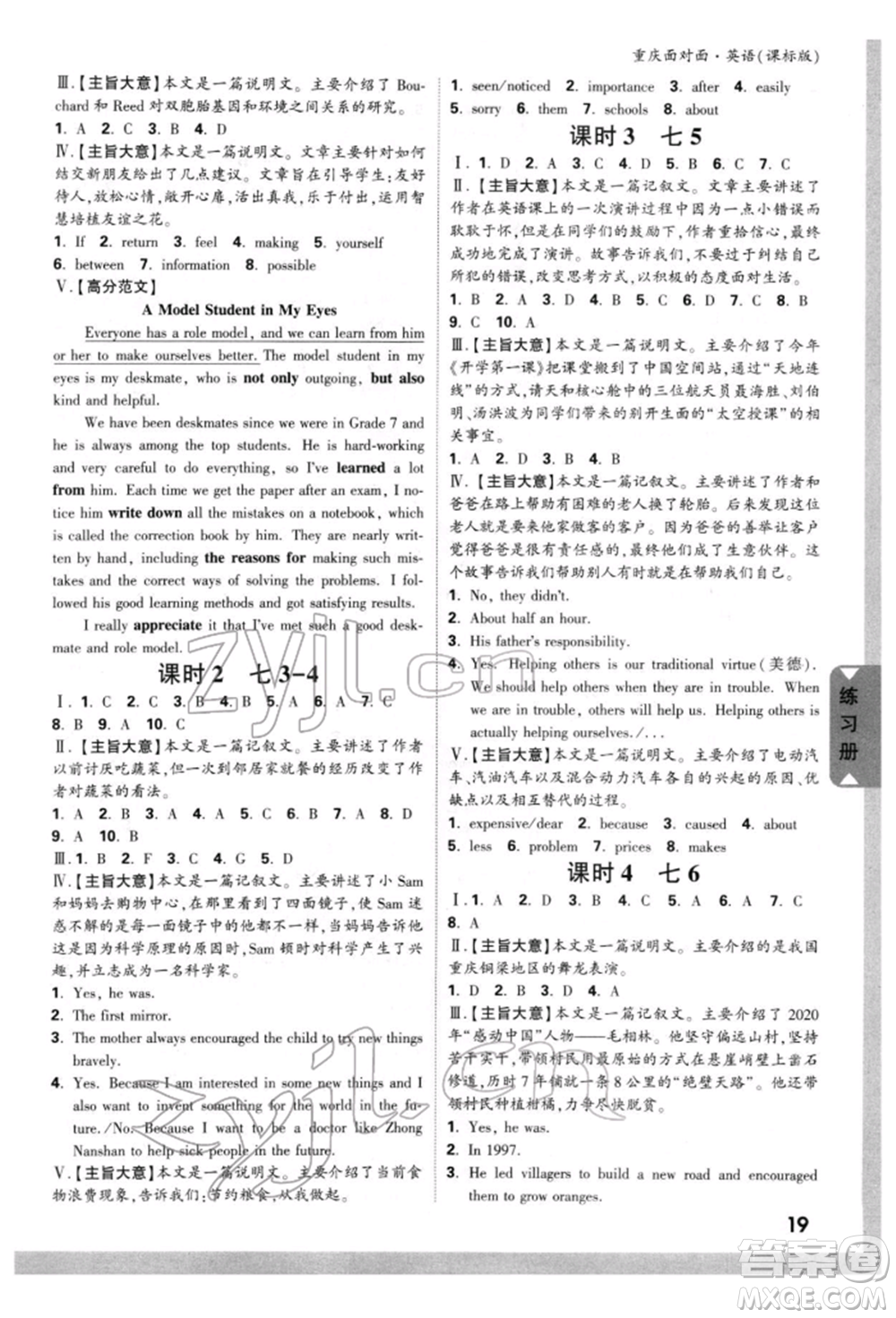 新疆青少年出版社2022中考面對(duì)面九年級(jí)英語課標(biāo)版重慶專版參考答案
