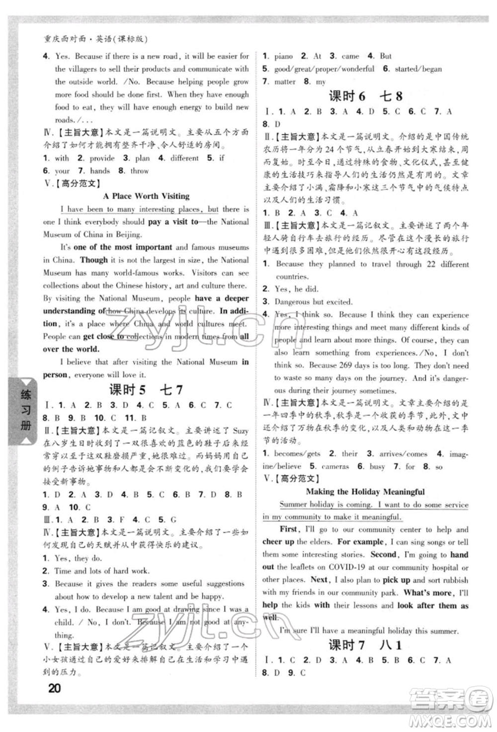 新疆青少年出版社2022中考面對(duì)面九年級(jí)英語課標(biāo)版重慶專版參考答案