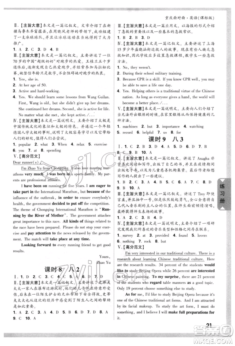 新疆青少年出版社2022中考面對(duì)面九年級(jí)英語課標(biāo)版重慶專版參考答案